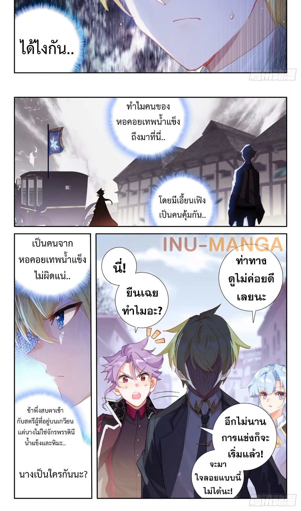 อ่านการ์ตูน The Magic Chef of Ice and Fire 106 ภาพที่ 11