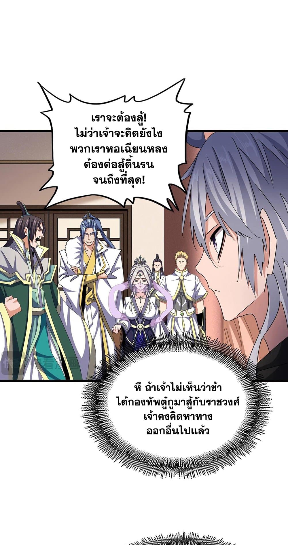 อ่านการ์ตูน Magic Emperor 506 ภาพที่ 26