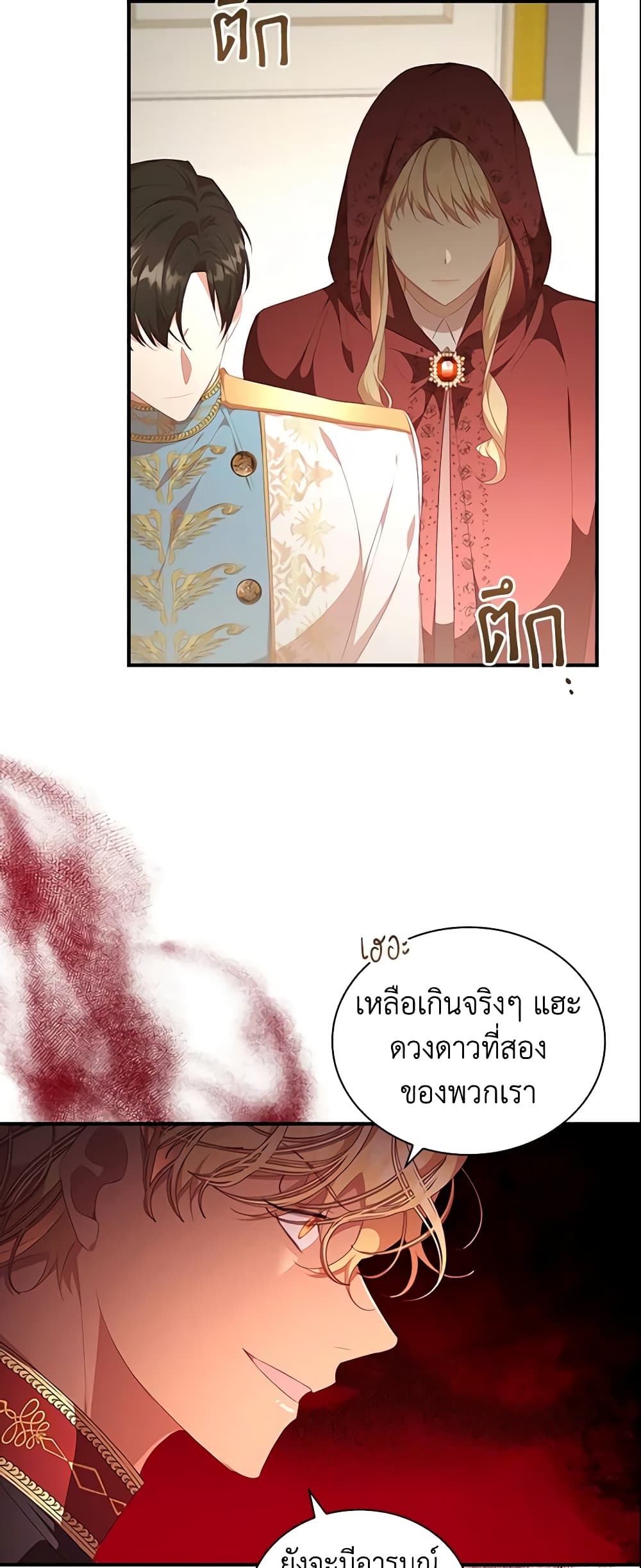 อ่านการ์ตูน The Beloved Little Princess 132 ภาพที่ 13