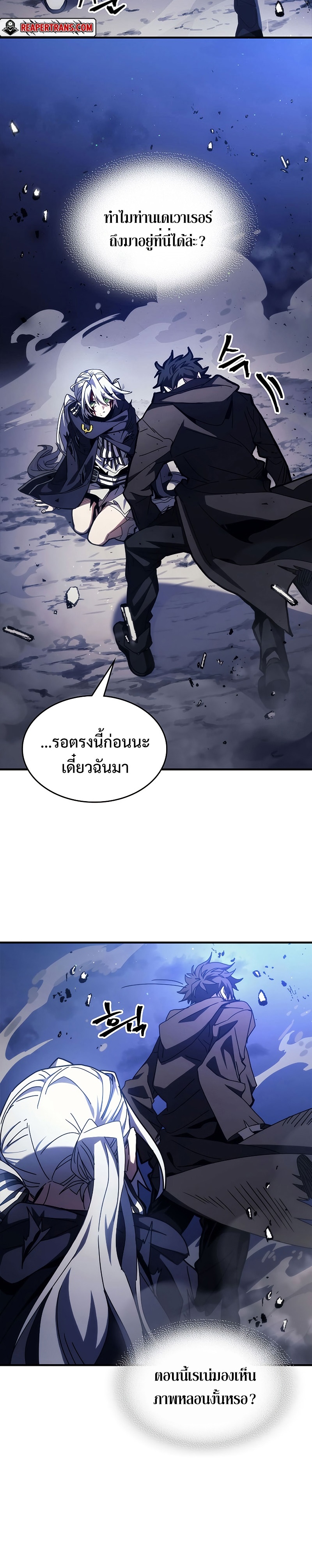 อ่านการ์ตูน Mr Devourer Please Act Like a Final Boss 19 ภาพที่ 3