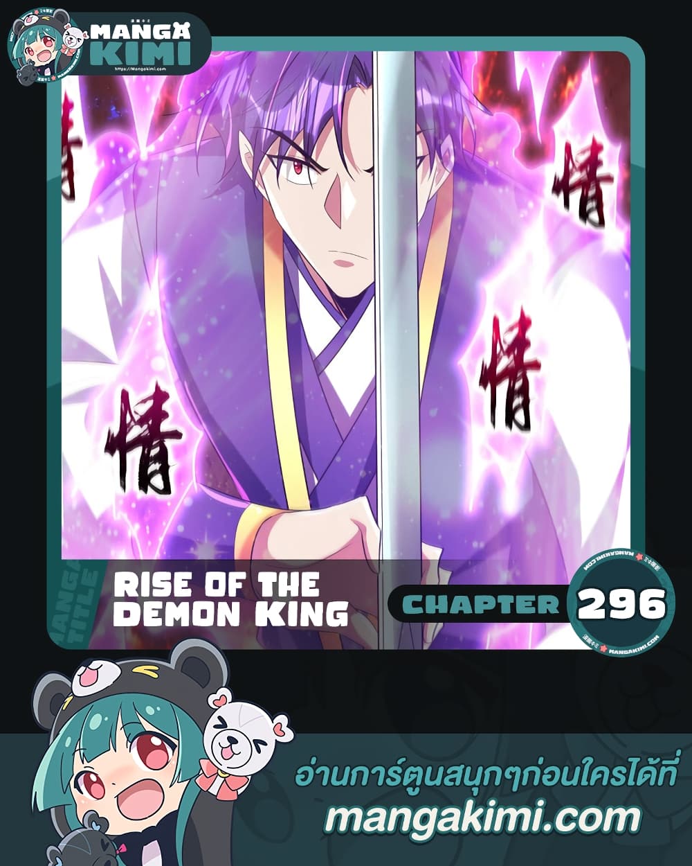 อ่านการ์ตูน Rise of The Demon King 296 ภาพที่ 1