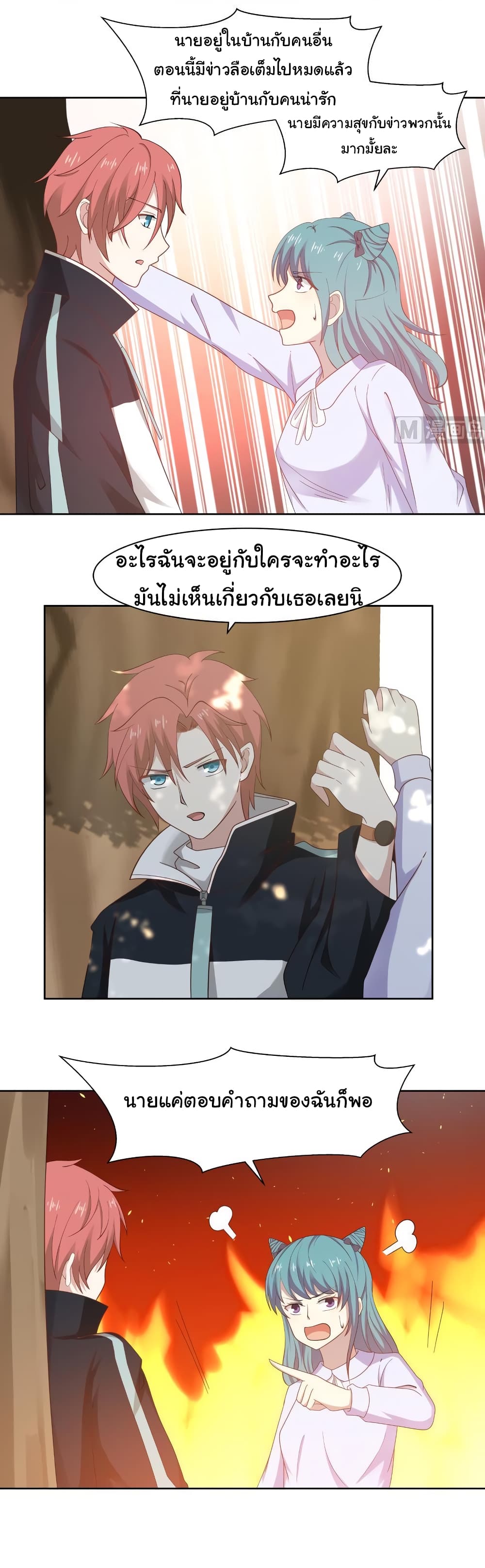 อ่านการ์ตูน I Have a Dragon in My Body 179 ภาพที่ 10