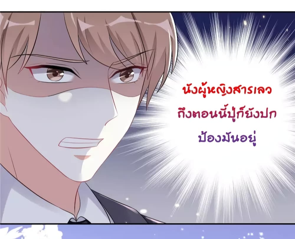 อ่านการ์ตูน The Stars Are Shining Pick A Boos To Be A Husband 41 ภาพที่ 4