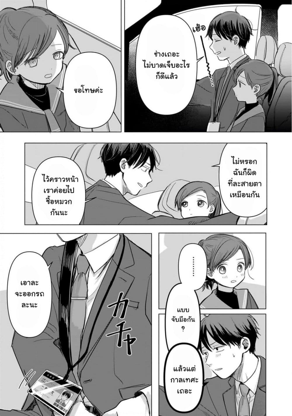 อ่านการ์ตูน Koibumi to 13-sai no Joyuu 2 ภาพที่ 35