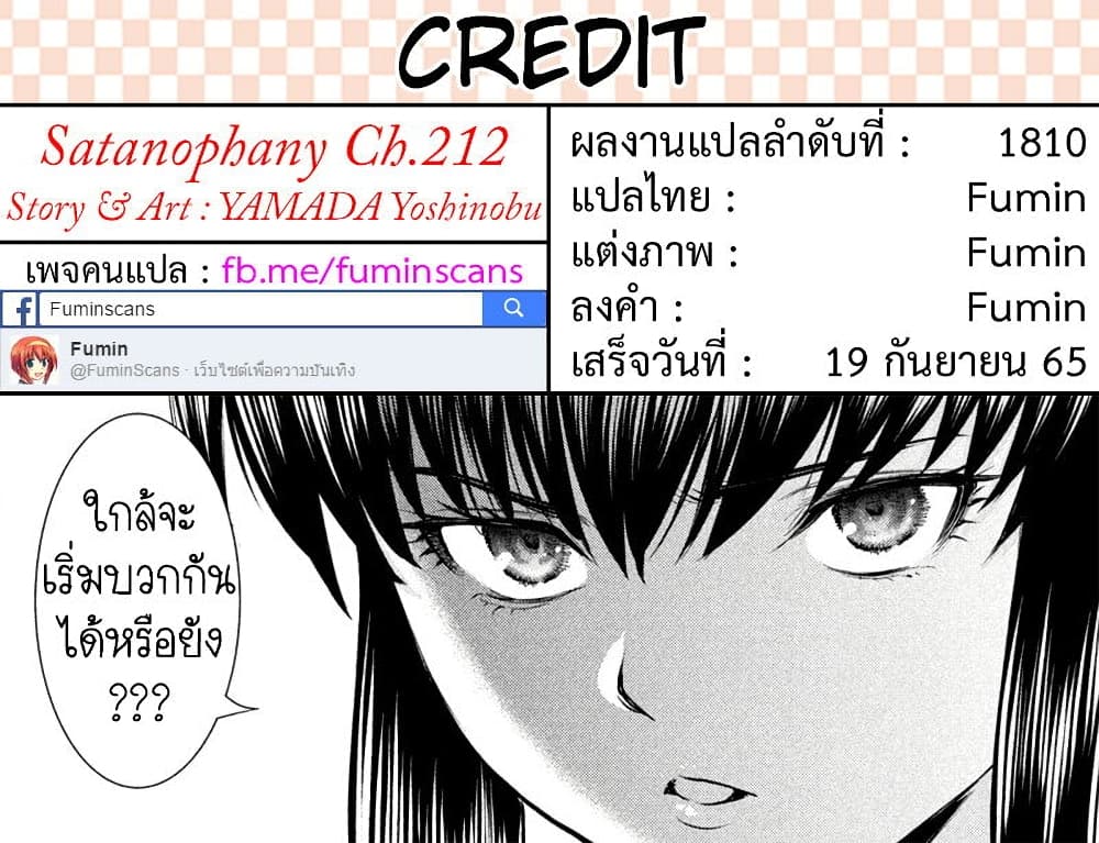 อ่านการ์ตูน Satanophany 212 ภาพที่ 19