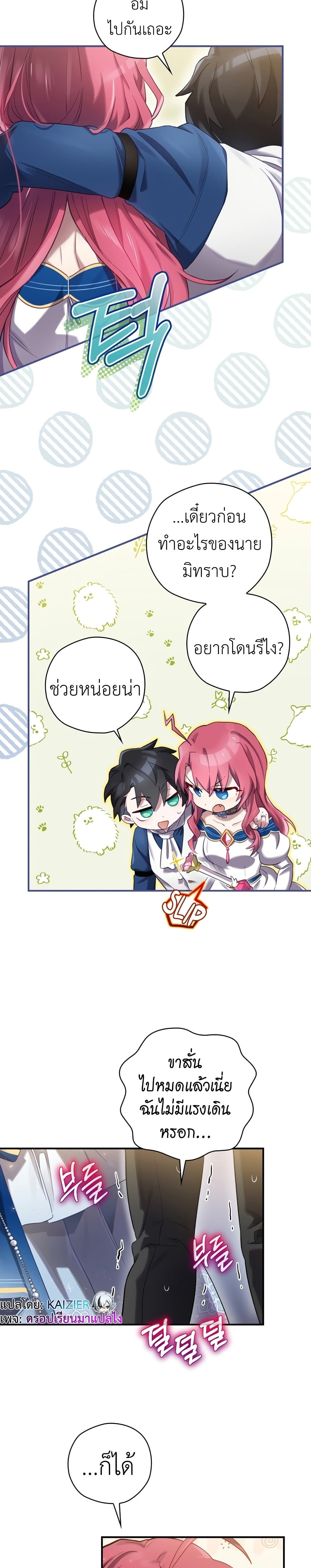 อ่านการ์ตูน Ending Maker 6 ภาพที่ 18