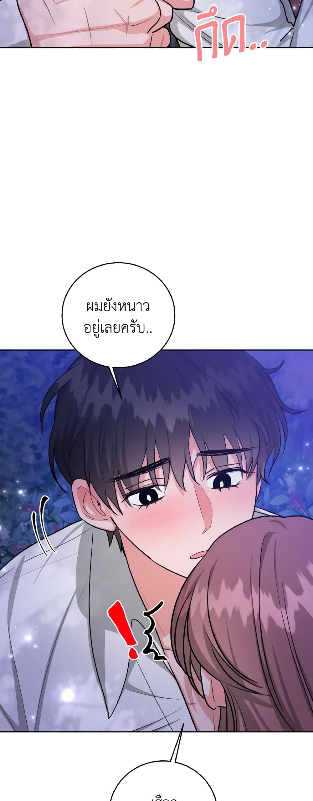 อ่านการ์ตูน The Northern Duke Needs A Warm Hug 19 ภาพที่ 8