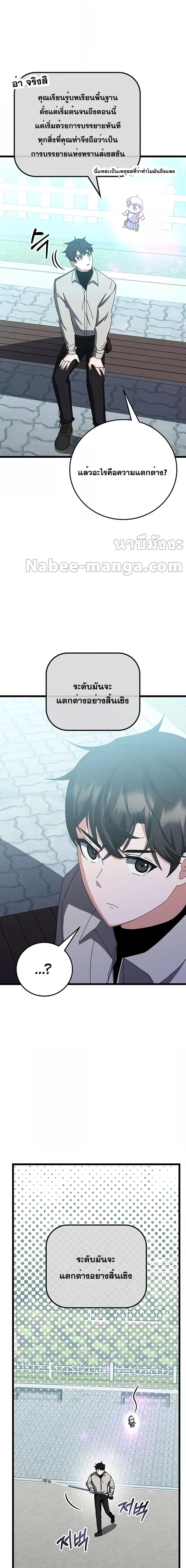 อ่านการ์ตูน Transcension Academy 64 ภาพที่ 18