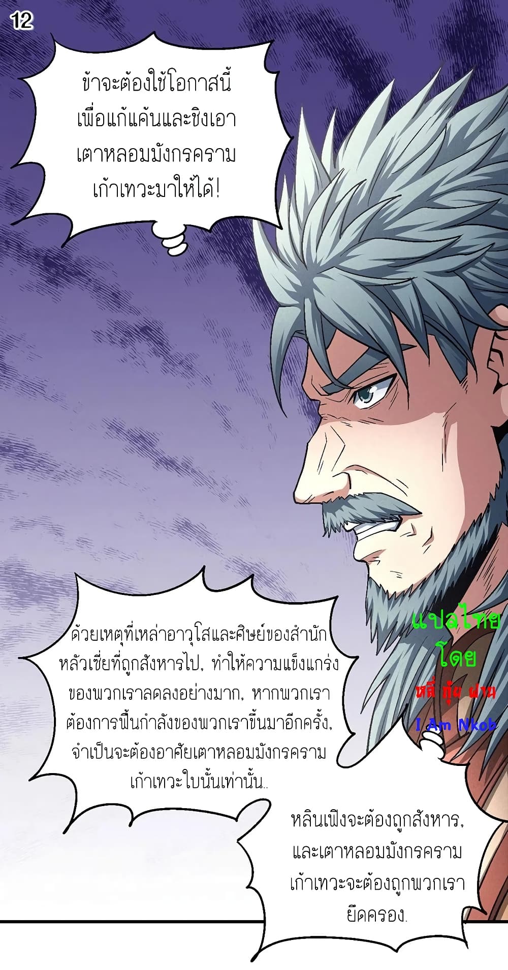 อ่านการ์ตูน God of Martial Arts 384 ภาพที่ 13