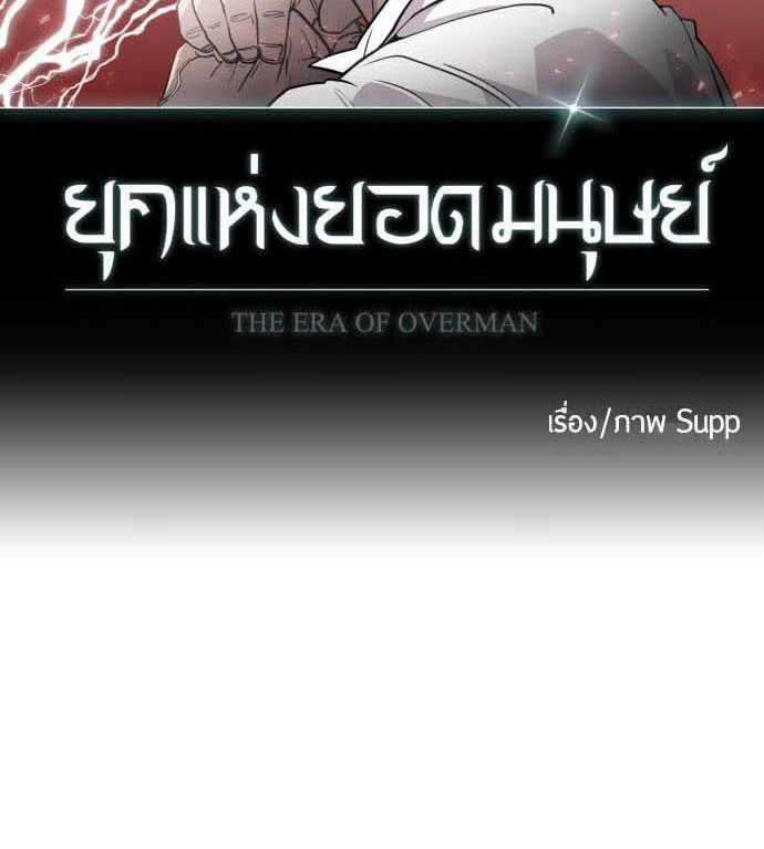 อ่านการ์ตูน Superhuman Era 76 ภาพที่ 11