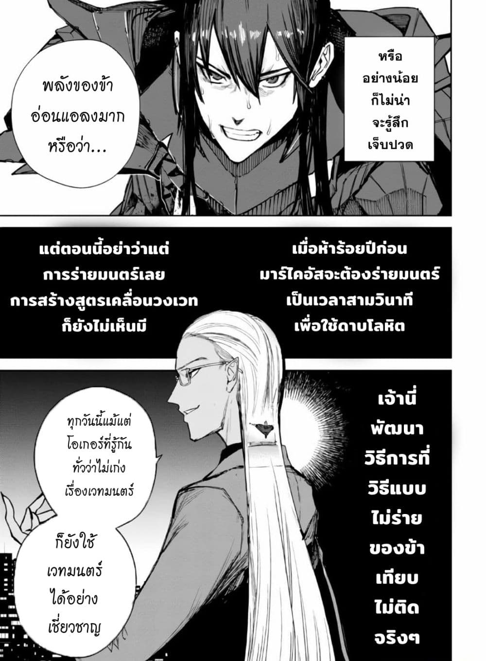 อ่านการ์ตูน The Lord Of Immortals Blooming In The Abyss F.E. 2099 2 ภาพที่ 11