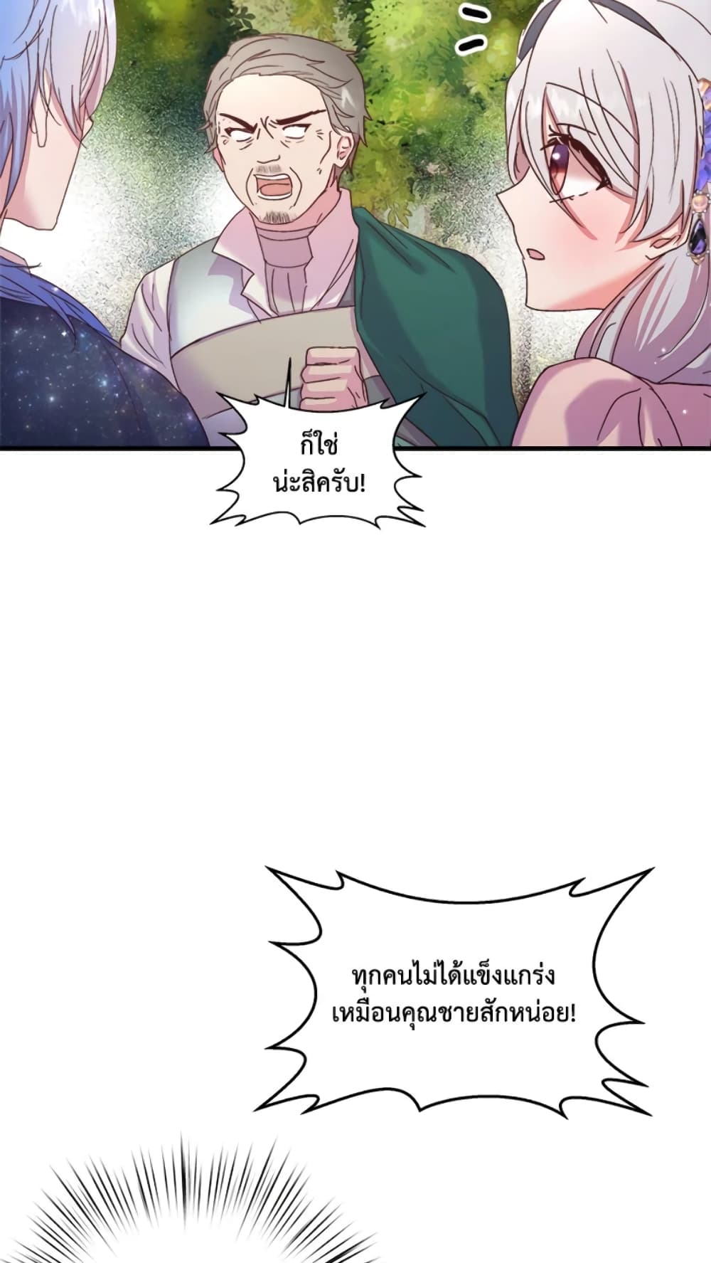 อ่านการ์ตูน I Didn’t Save You To Get Proposed To 19 ภาพที่ 52