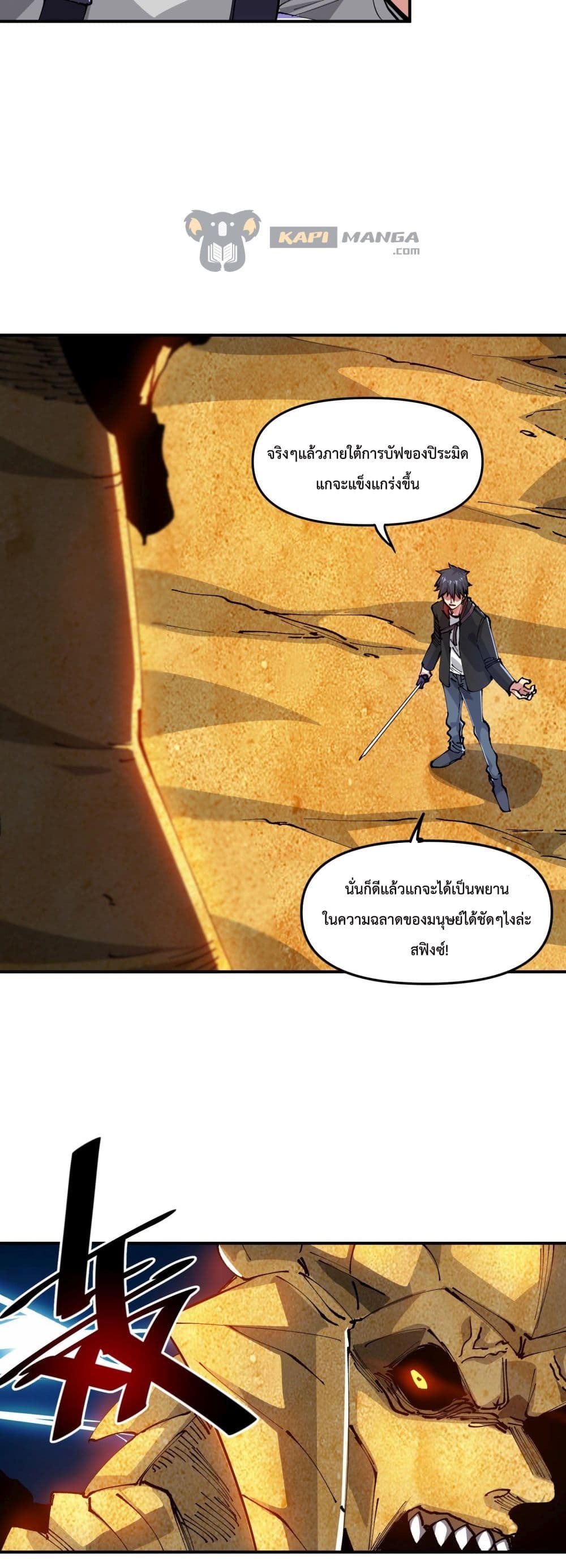 อ่านการ์ตูน The Evolution 14 ภาพที่ 10