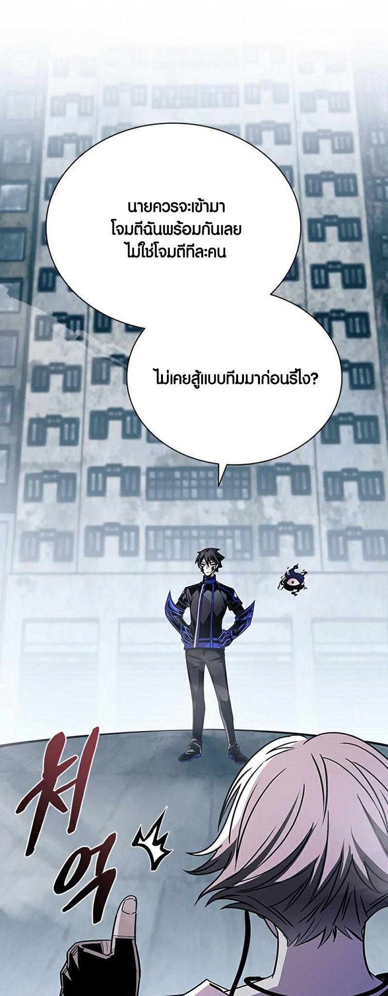 อ่านการ์ตูน Villain To Kill 131 ภาพที่ 36