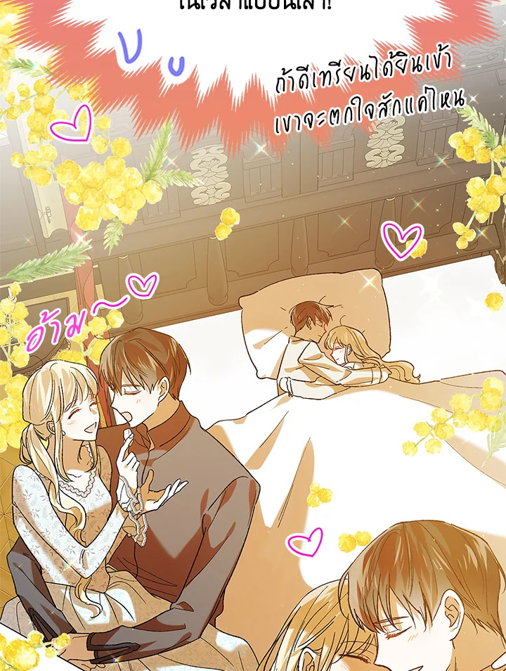 อ่านการ์ตูน A Way to Protect the Lovable You 72 ภาพที่ 111