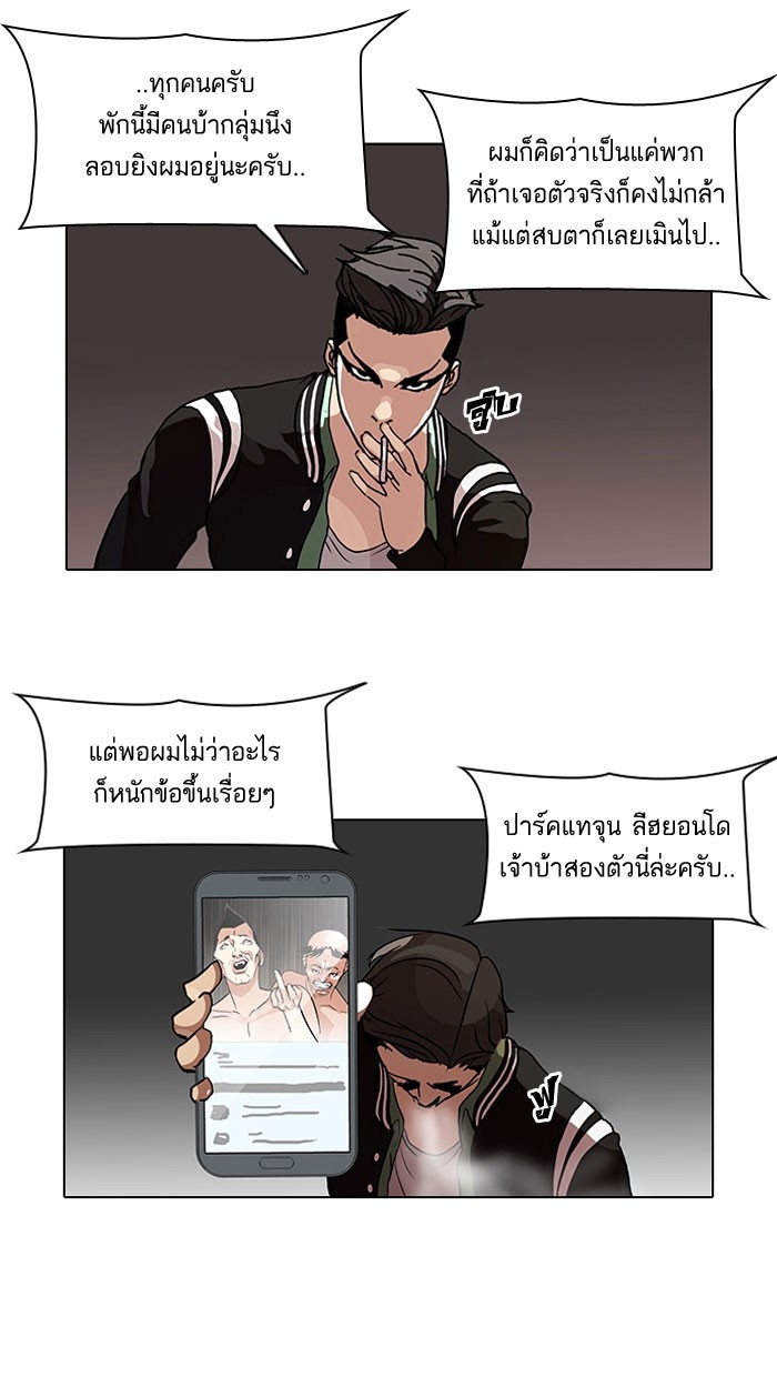 อ่านการ์ตูน Lookism 64 ภาพที่ 60