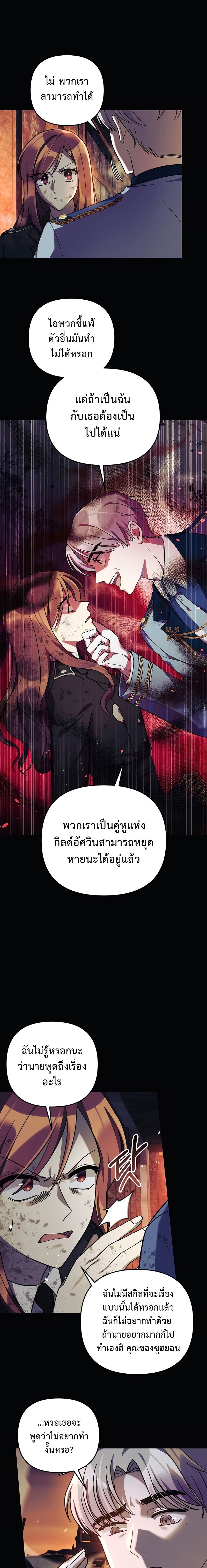 อ่านการ์ตูน My Daughter is the Final Boss 70 ภาพที่ 9