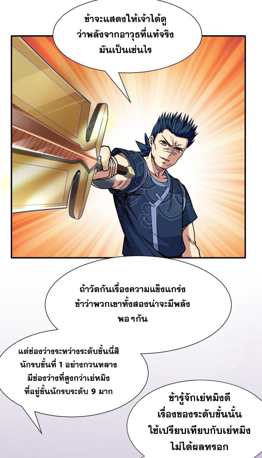 อ่านการ์ตูน WuDao Du Zun 186 ภาพที่ 3