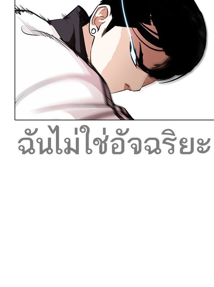 อ่านการ์ตูน Lookism 273 ภาพที่ 5