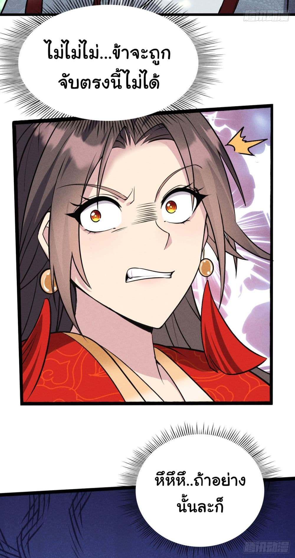 อ่านการ์ตูน Fellow Taoist, Please Calm Down 6 ภาพที่ 38