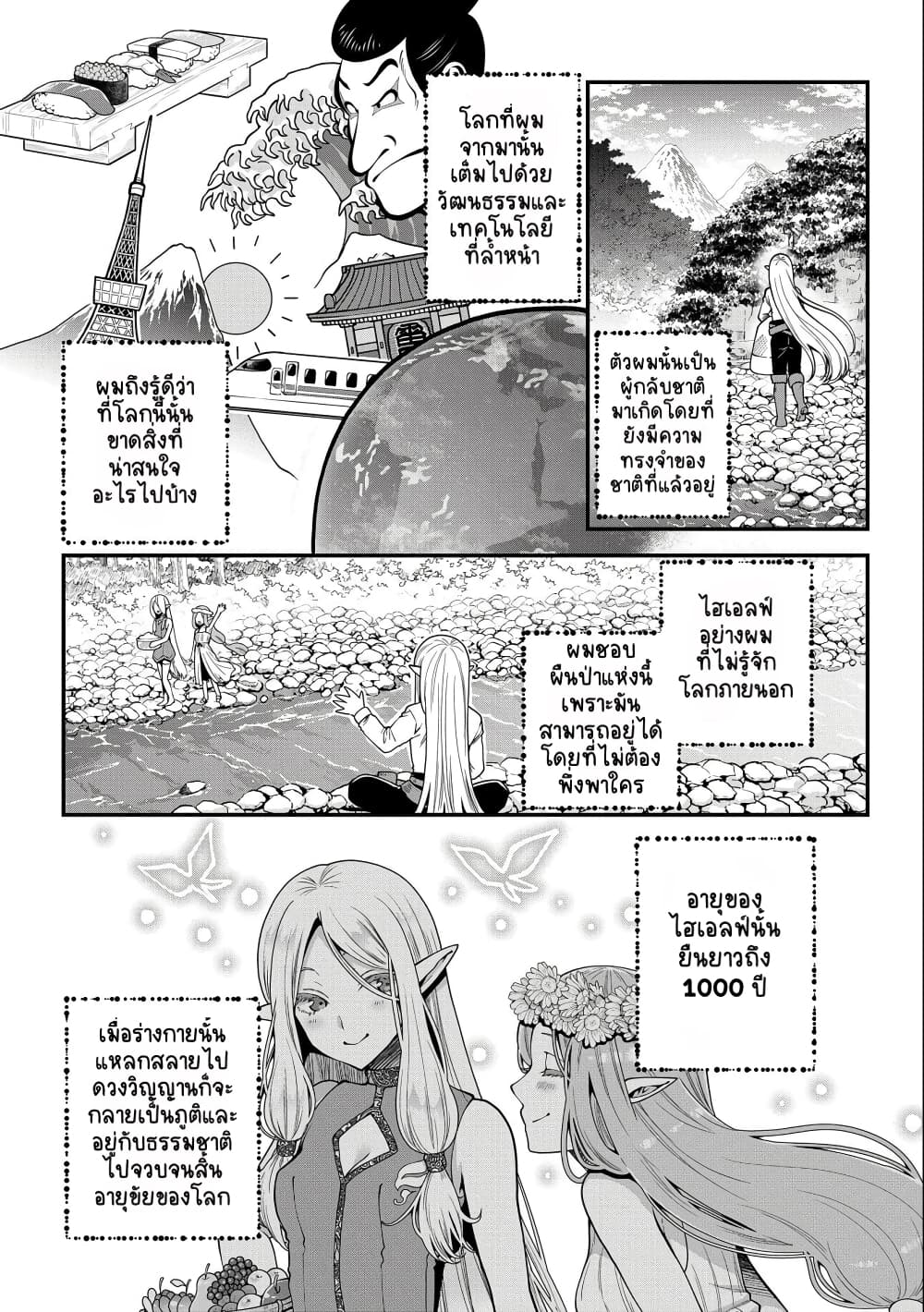อ่านการ์ตูน Tensei Shite High Elf ni Narimashitaga, Slow Life wa 120-nen de Akimashita 1 ภาพที่ 6