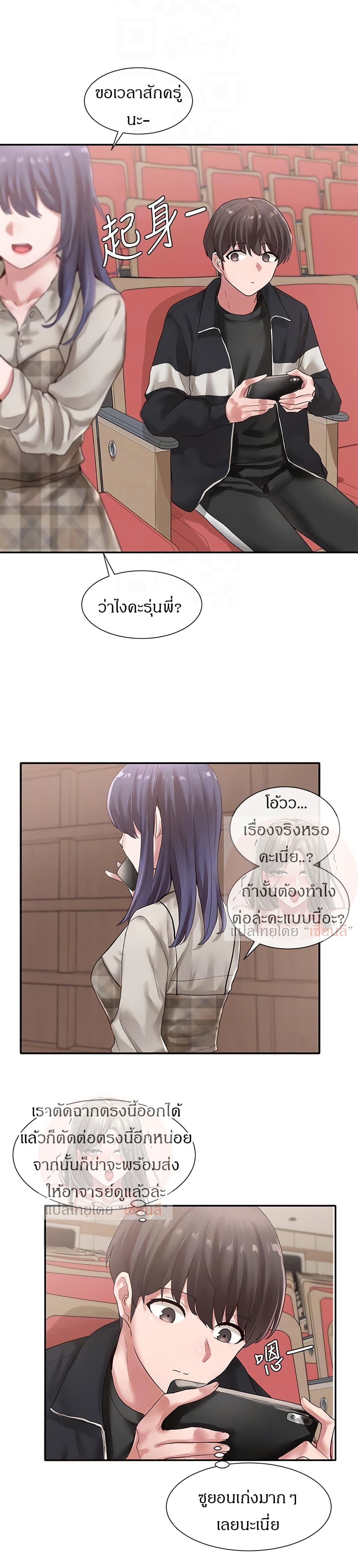 อ่านการ์ตูน Theater Society (Circles) 37 ภาพที่ 15