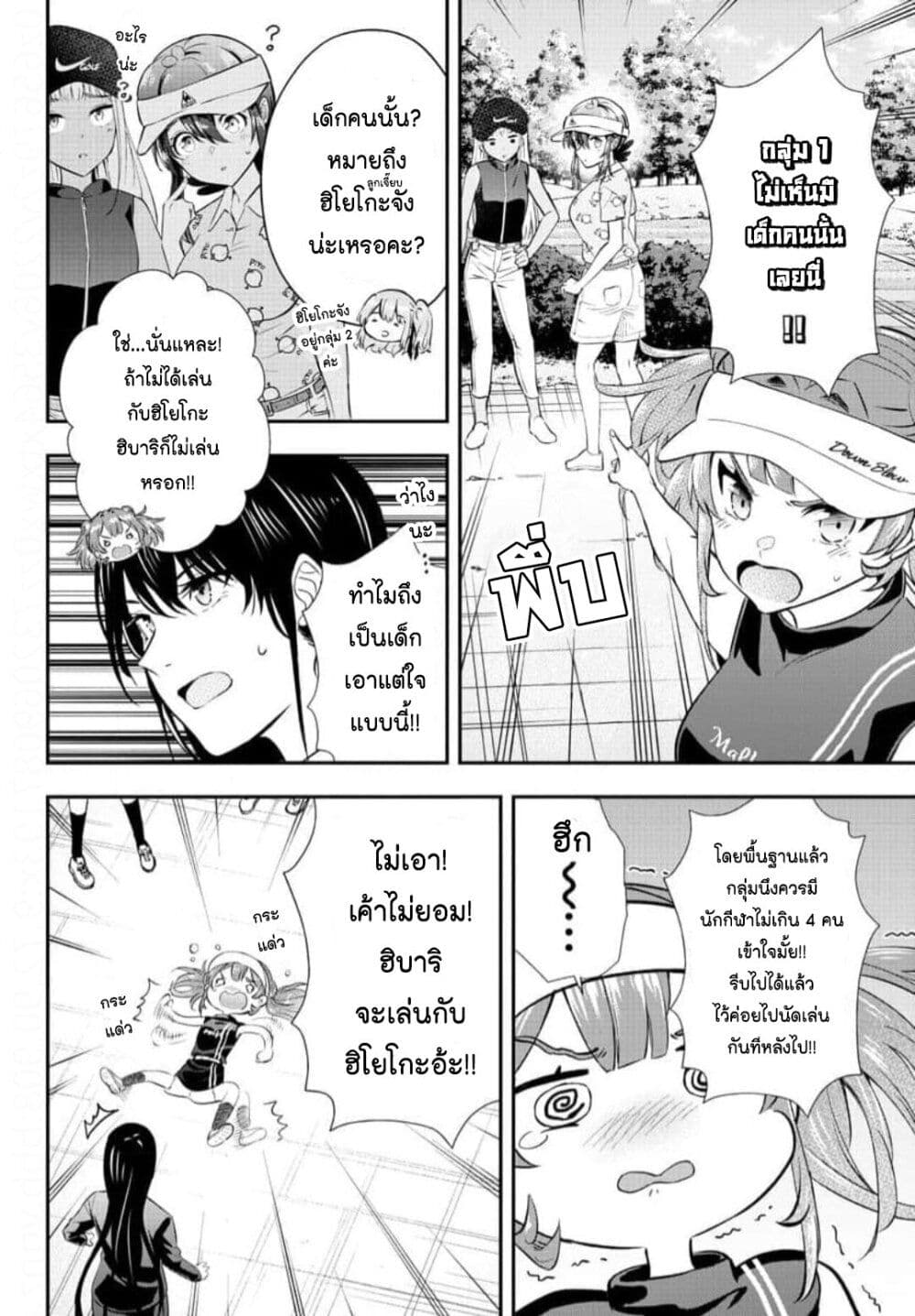 อ่านการ์ตูน Fairway no Koe wo Kikasete 13 ภาพที่ 2