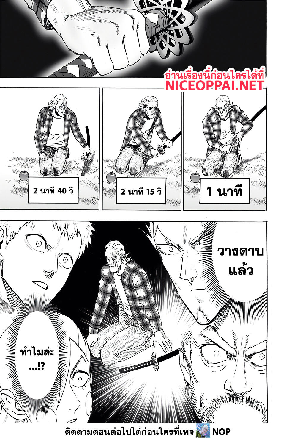 อ่านการ์ตูน One Punch Man 189 ภาพที่ 21