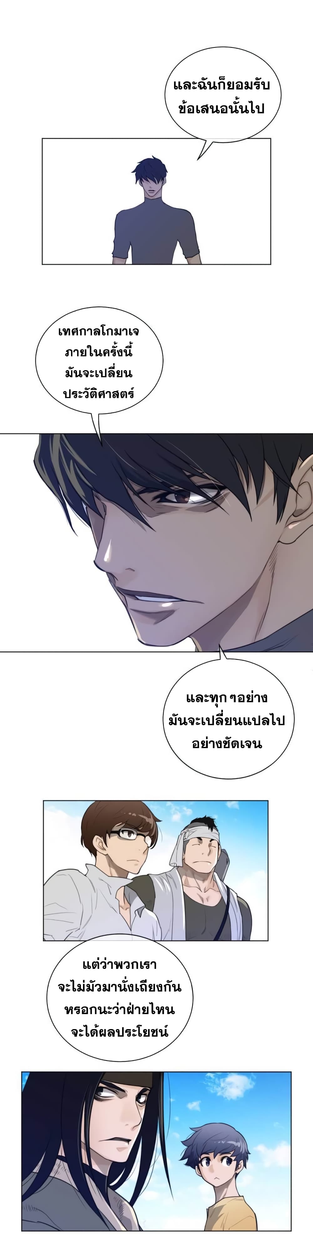 อ่านการ์ตูน Perfect Half 60 ภาพที่ 10