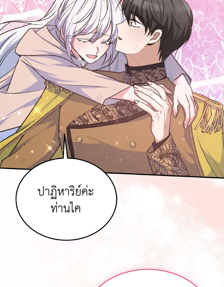 อ่านการ์ตูน Evangeline After the Ending 70 (END) ภาพที่ 82