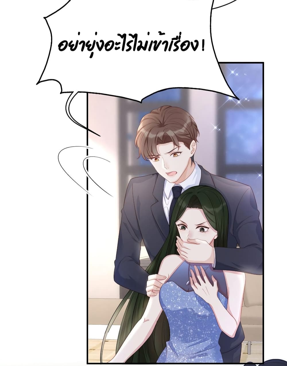 อ่านการ์ตูน Gonna Spoil You 84 ภาพที่ 15