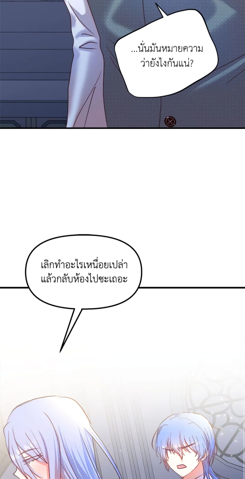 อ่านการ์ตูน I Didn’t Save You To Get Proposed To 25 ภาพที่ 68