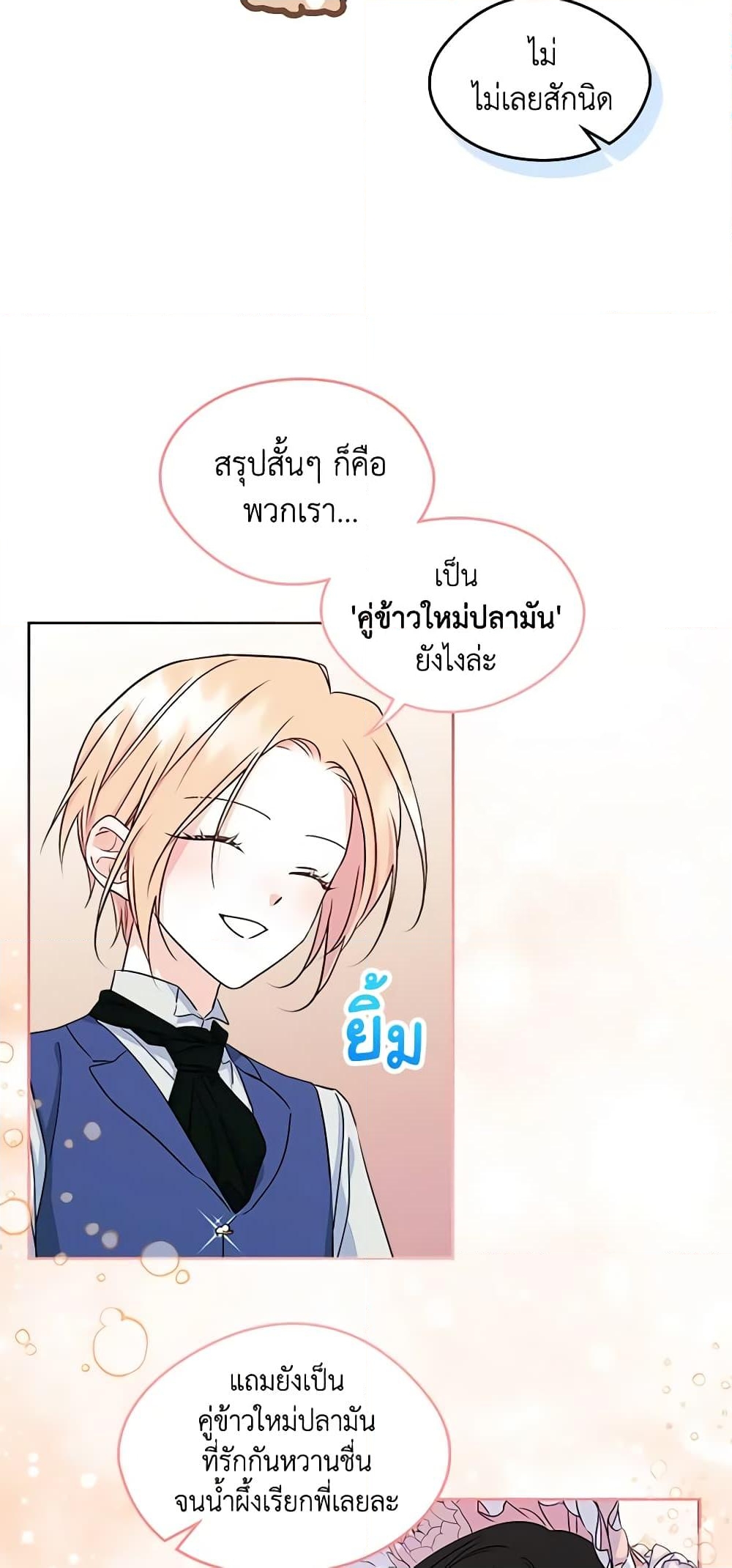 อ่านการ์ตูน I Became The Male Lead’s Female Friend 12 ภาพที่ 7