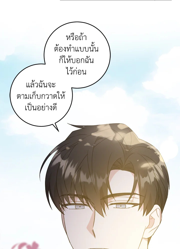 อ่านการ์ตูน Please Give Me the Pacifier 65 ภาพที่ 47