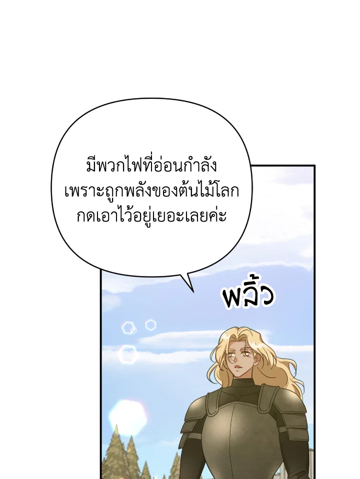 อ่านการ์ตูน Terrarium Adventure 20 ภาพที่ 76