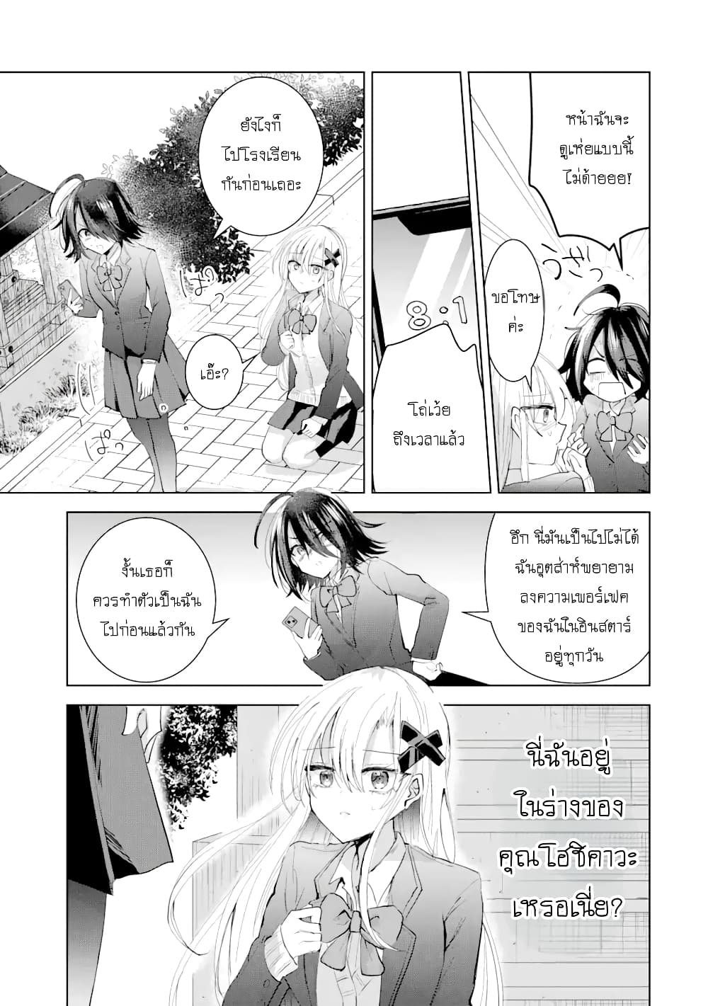 อ่านการ์ตูน Swap Girls 1 ภาพที่ 13