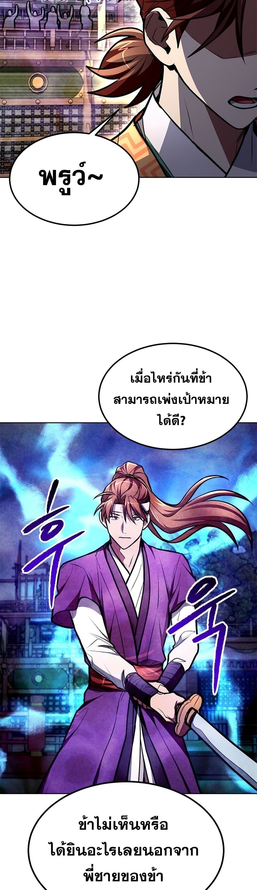 อ่านการ์ตูน Youngest Son of the NamGung Clan 17 ภาพที่ 21