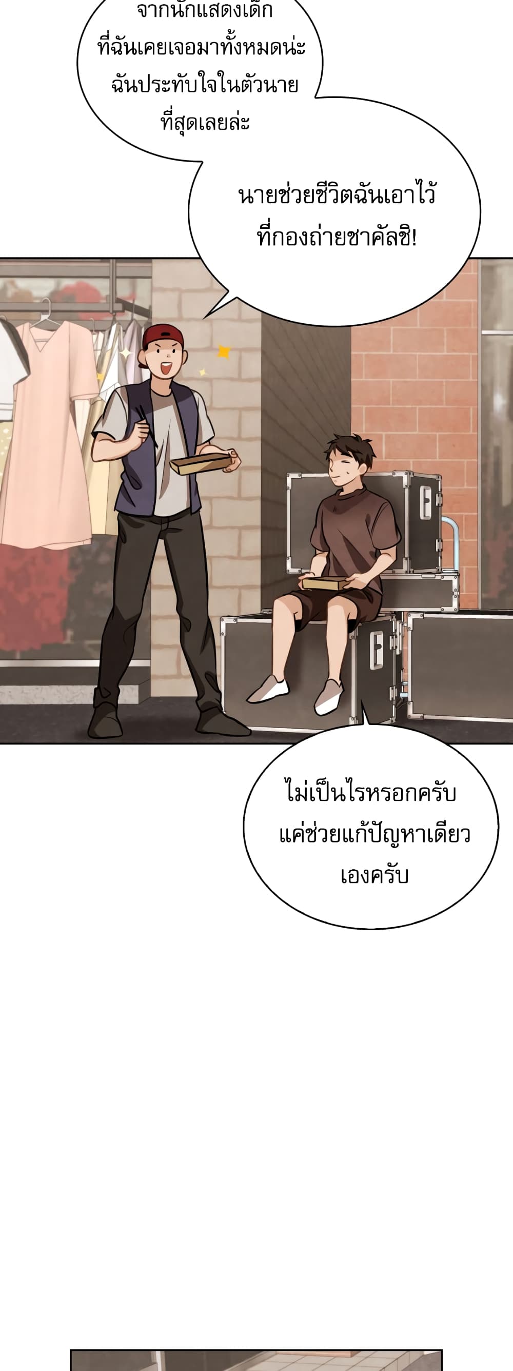 อ่านการ์ตูน Be the Actor 10 ภาพที่ 73