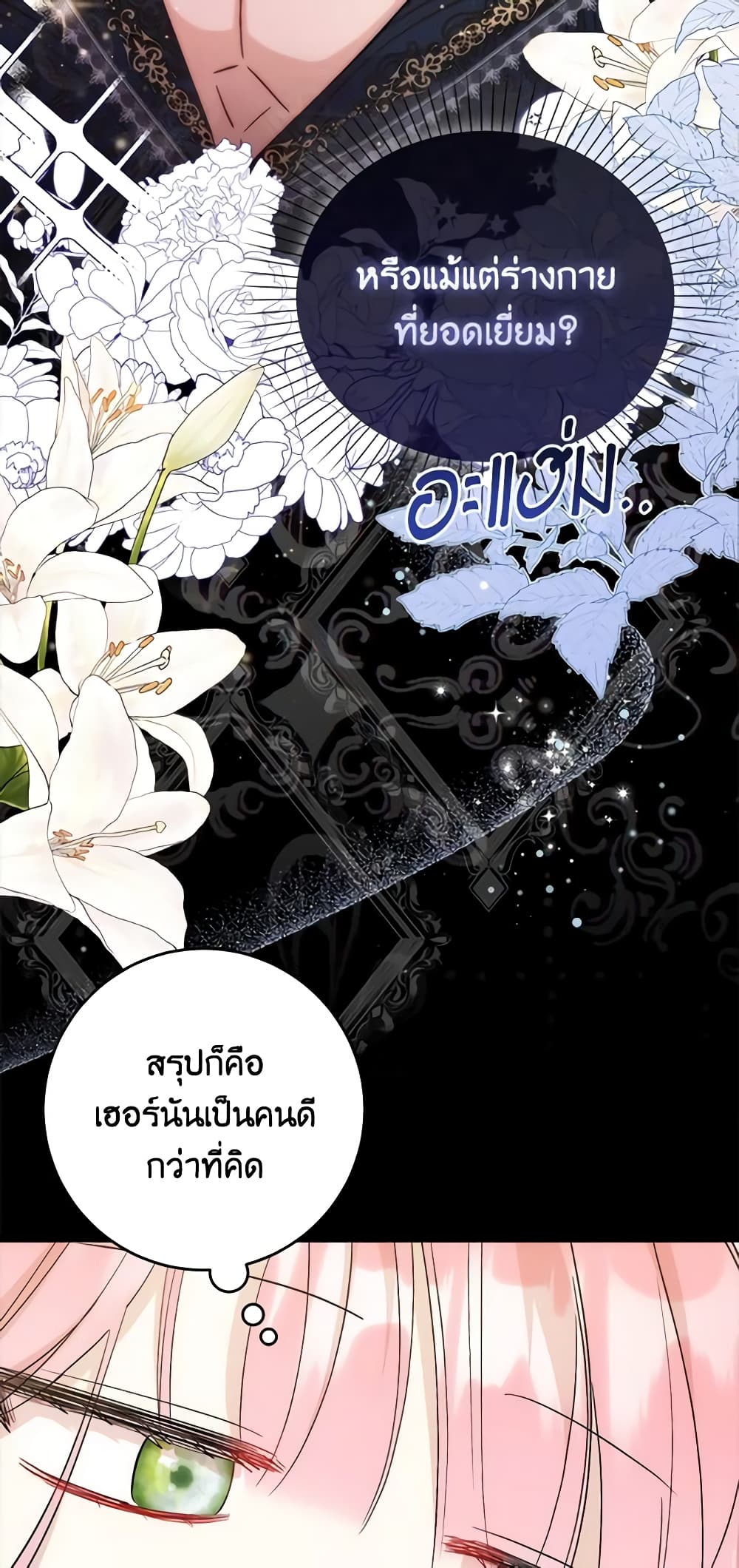 อ่านการ์ตูน I Became the Sister of the Time-Limited Heroine 6 ภาพที่ 30