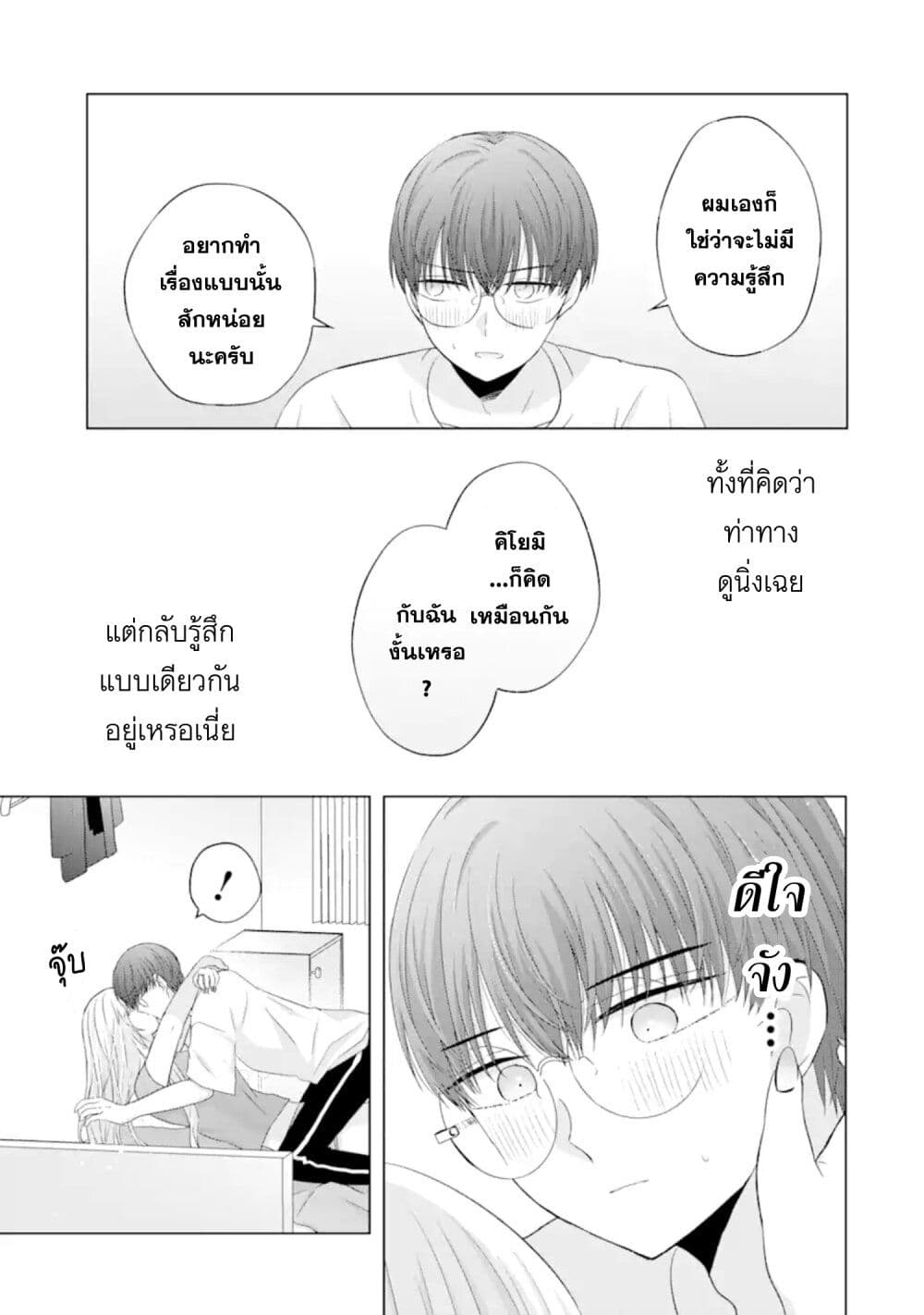 อ่านการ์ตูน Nanjou-san wa Boku ni Dakaretai 10 ภาพที่ 21