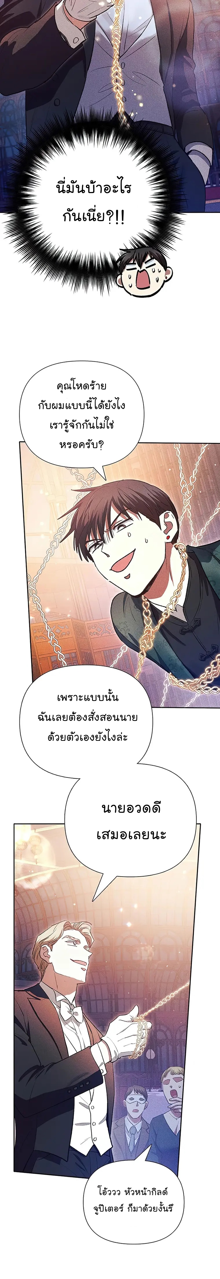 อ่านการ์ตูน The S-Classes That I Raised 115 ภาพที่ 22