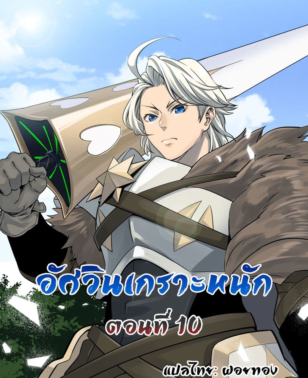 อ่านการ์ตูน Tsuihou Sareta Tenshou Juu Kishi wa game Chishiki de Musou Suru 10 ภาพที่ 1