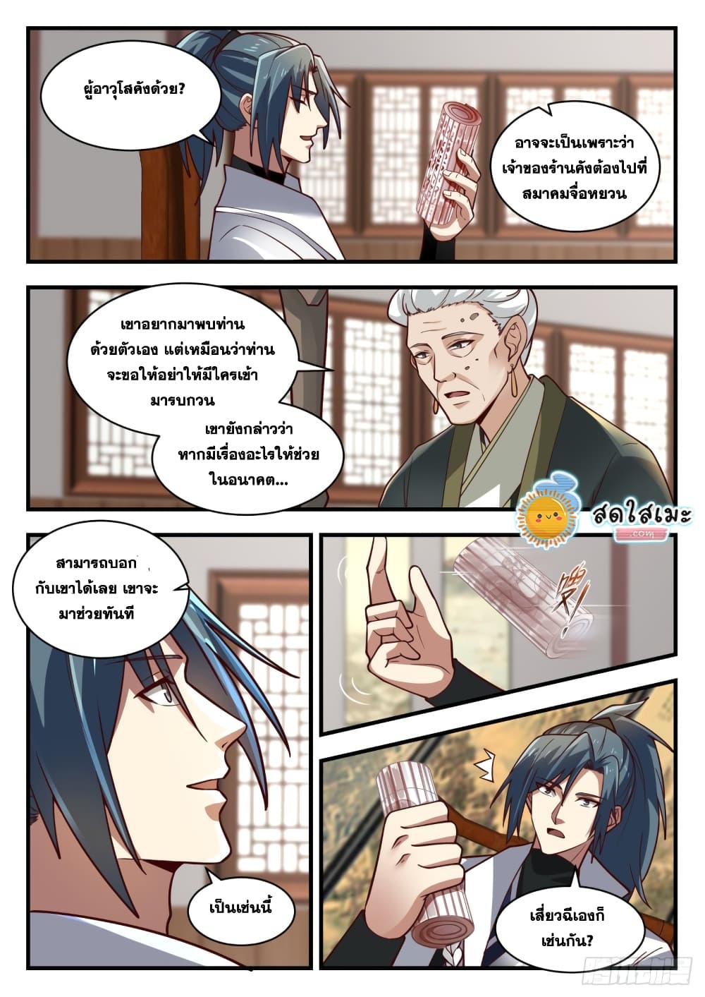 อ่านการ์ตูน Martial Peak 1706 ภาพที่ 3