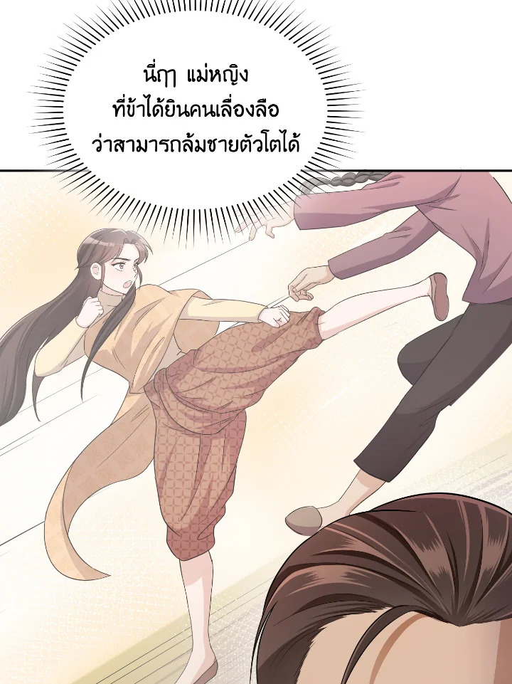 อ่านการ์ตูน บุพเพสันนิวาส 36 ภาพที่ 30