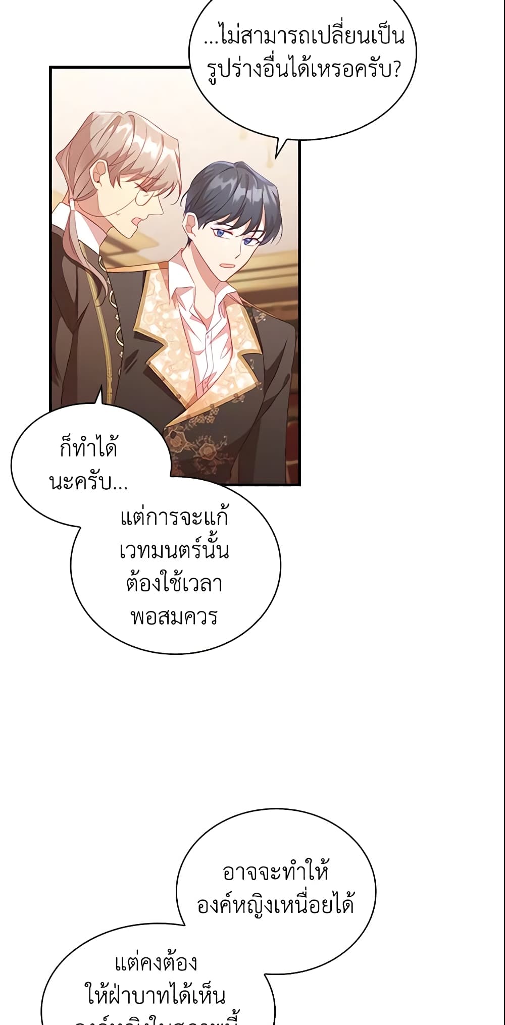 อ่านการ์ตูน The Beloved Little Princess 97 ภาพที่ 24