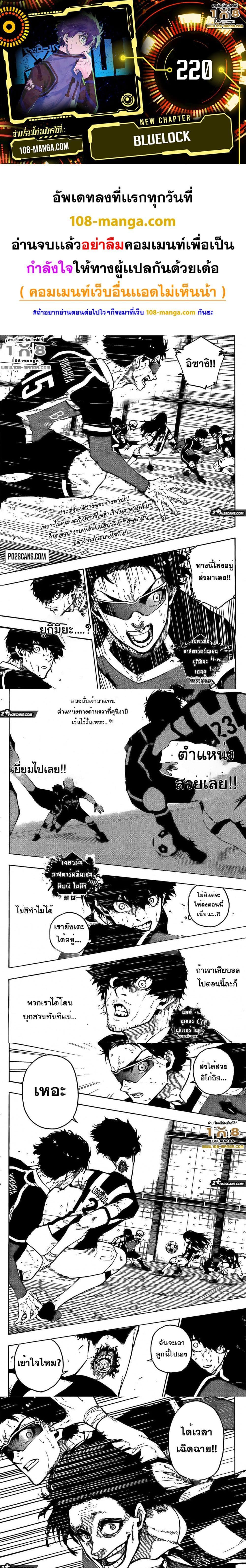 อ่านการ์ตูน Blue Lock 220 ภาพที่ 1