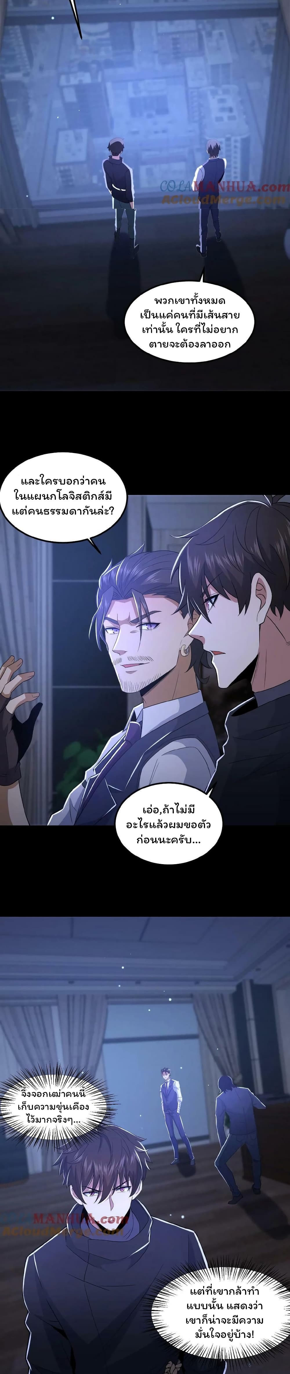 อ่านการ์ตูน Please Call Me Ghost Messenger 31 ภาพที่ 5