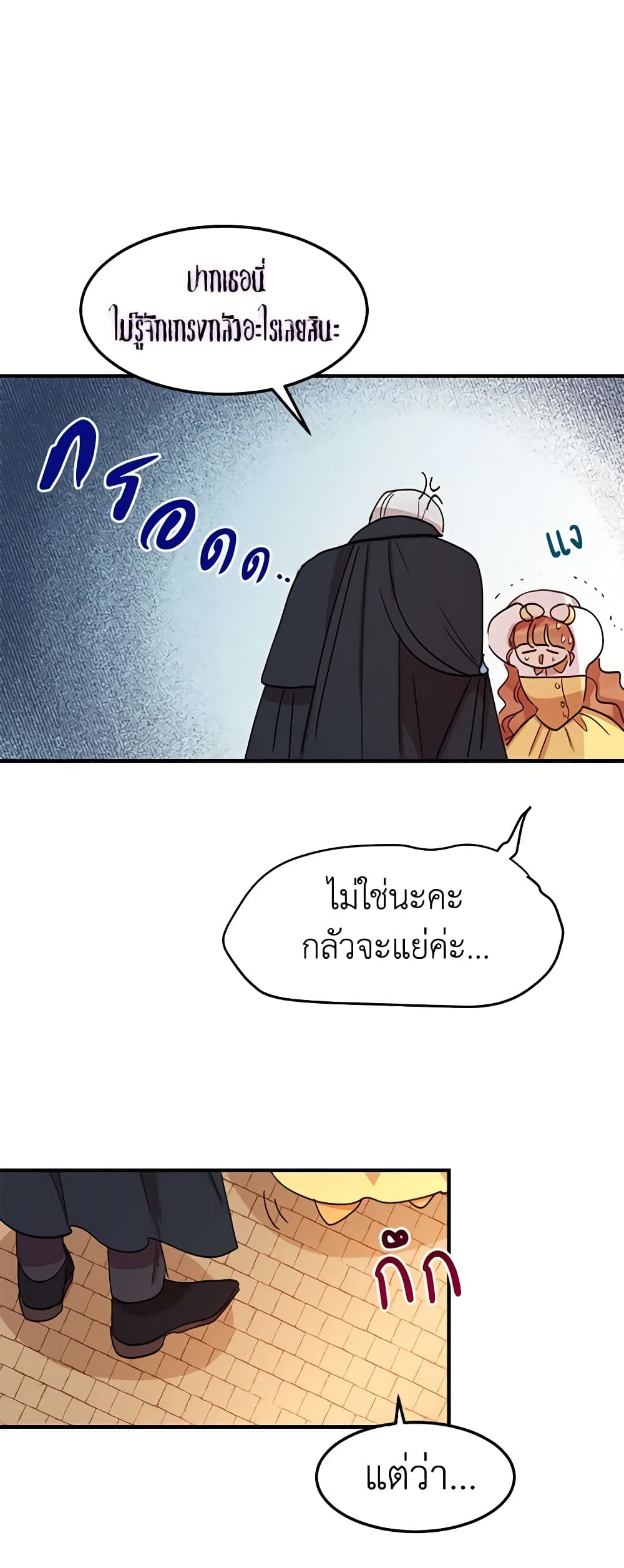 อ่านการ์ตูน What’s Wrong With You, Duke 15 ภาพที่ 30