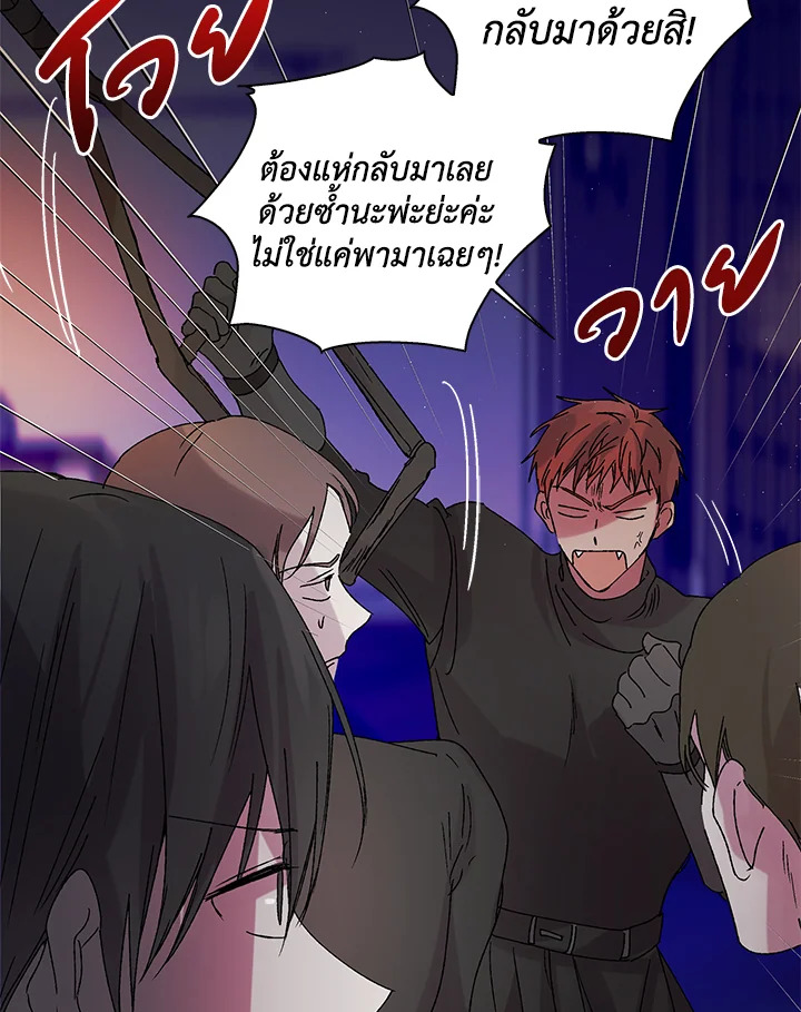 อ่านการ์ตูน A Way to Protect the Lovable You 13 ภาพที่ 119