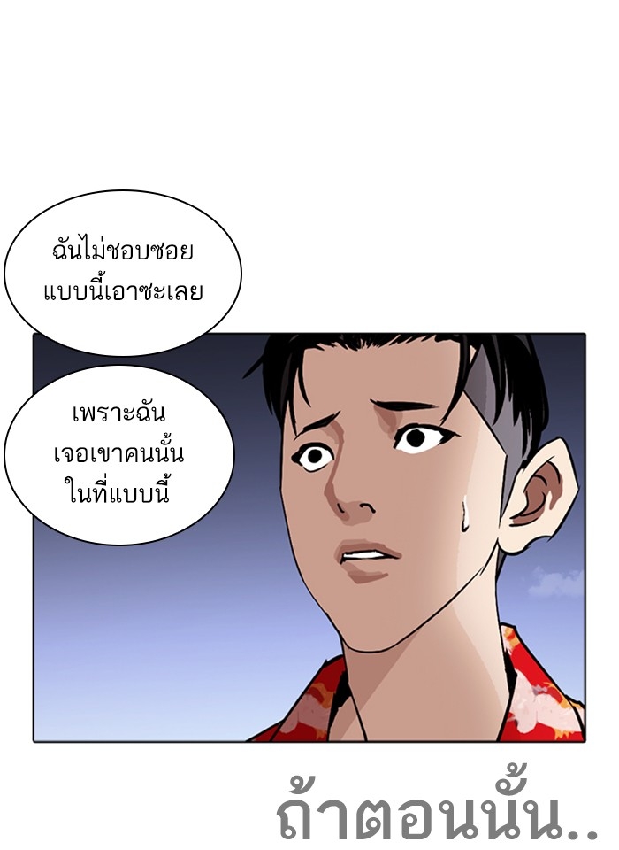 อ่านการ์ตูน Lookism 259 ภาพที่ 45